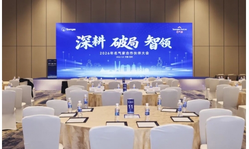 深耕 破局 智领！名气家2026年合作伙伴大会成功举办