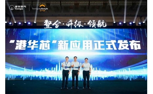 销量突破220万片，港华芯新应用正式发布！