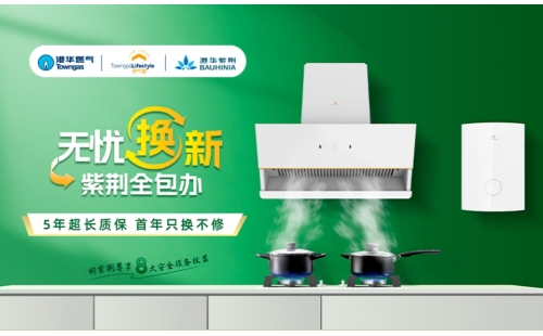 三大升级！港华紫荆2024年以旧换新正式启动！