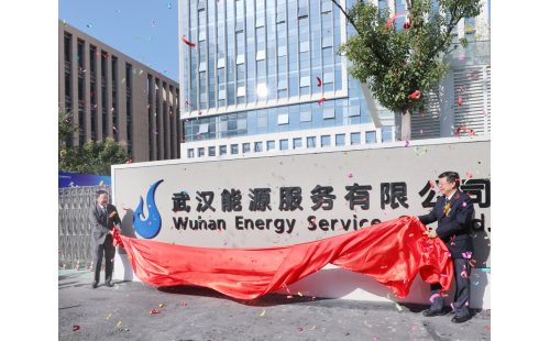 正式揭牌！名气家携手武汉能源集团打造能源服务公司！