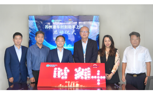 华东首家！时刻助手在苏州港华正式上线，助力燃气服务与延伸业务双提升！