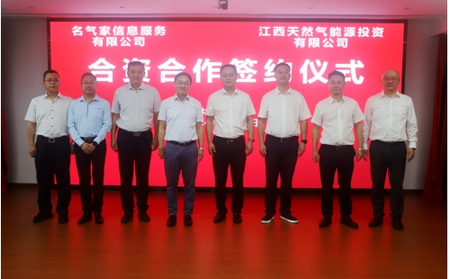强强联合！江西名气家正式成立！