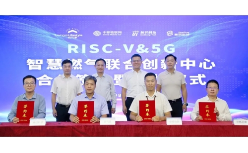 四方携手，全国首个RISC-V&amp;5G智慧燃气联合创新中心揭牌！