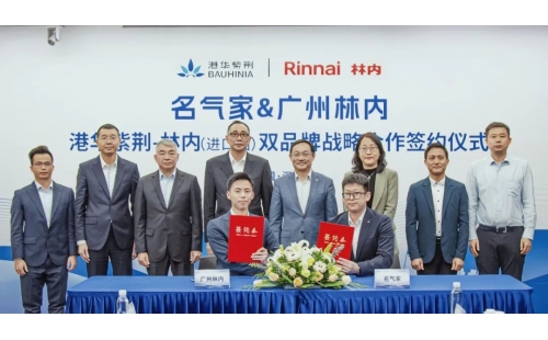 名气家携手广州林内，开启双品牌战略合作新里程！