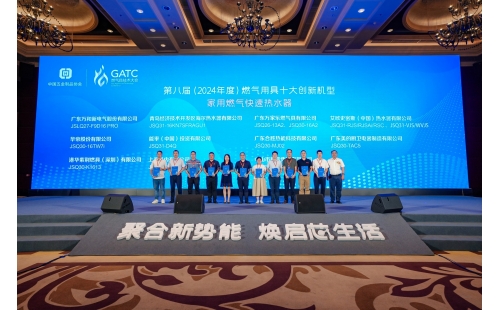 权威认可！港华紫荆荣获第八届中国燃气用具十大创新机型大奖