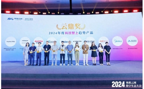 科技创新获认可！港华紫荆安芯套系获2024年度云鼎奖