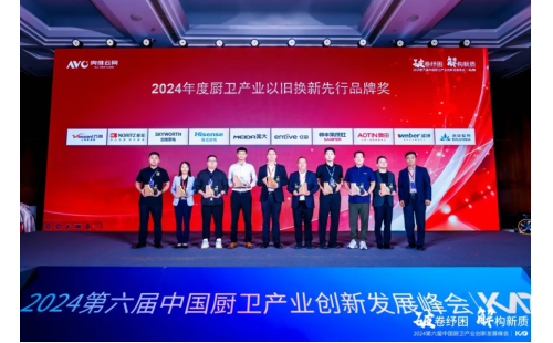 行业认可！港华紫荆获2024年度厨卫产业以旧换新先行品牌奖