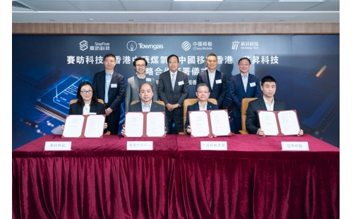 香港中华煤气、中国移动香港、赛昉科技与芯昇科技达成战略合作